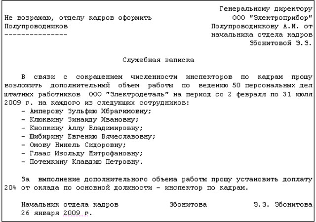 Образец служебной записки на приобретение канцтоваров