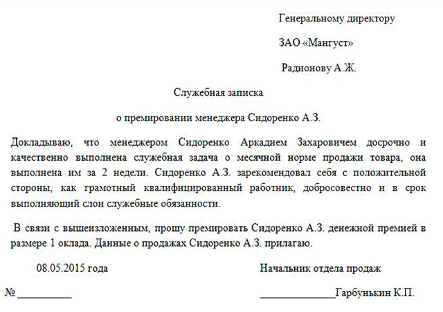 Служебная Записка О Повышении Зарплаты Образец