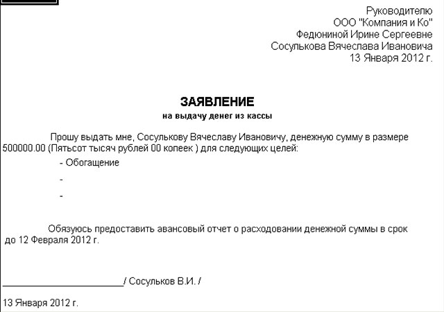 Образец Служебной Записки На Возмещение Расходов