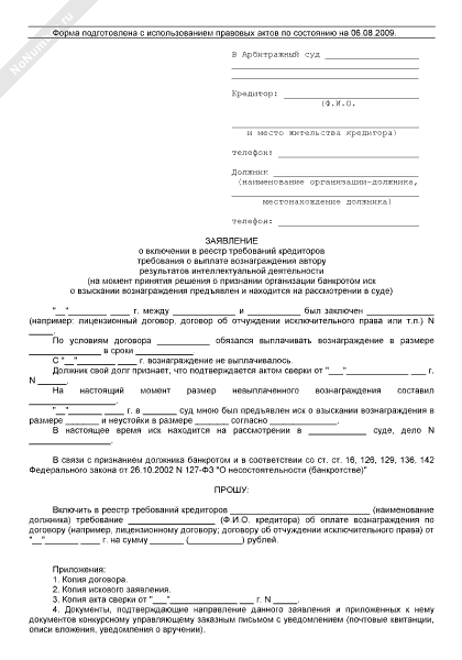 Требование о включении в реестр кредиторов при ликвидации образец Требование о включении в реестр кредиторов при ликвидации образец